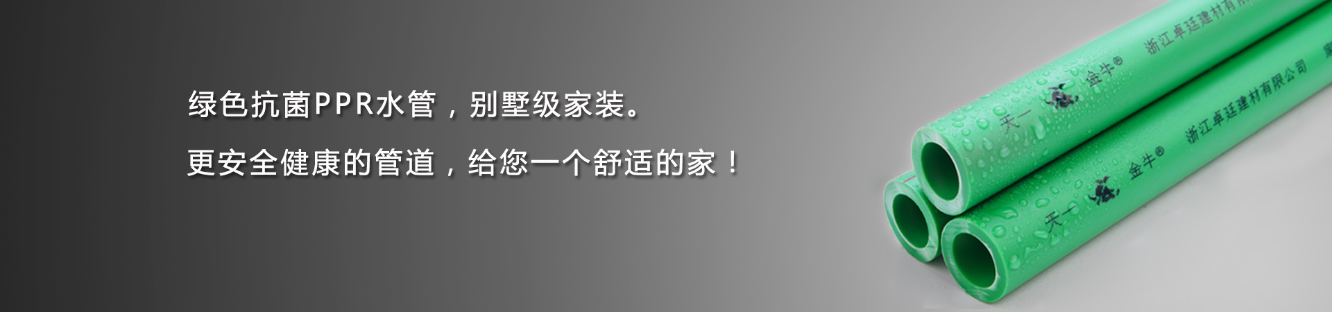 天一金牛管业-打造高端精装管-天一金牛管业官网